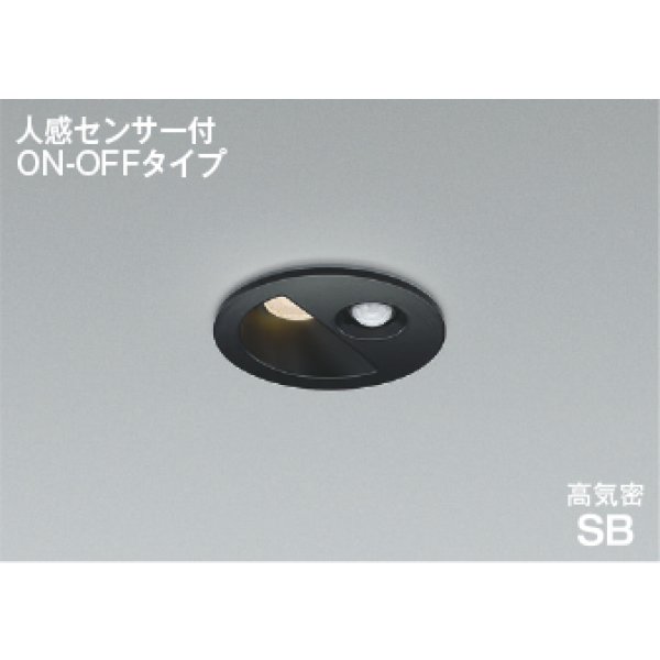 画像1: コイズミ照明 AD1298B27 ダウンライト 埋込穴φ75 非調光 LED 電球色 ベースタイプ 人感センサー ON/OFFタイプ 高演色LEDR+ 高気密SB 防雨型 ブラック ∽ (1)