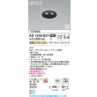 画像2: コイズミ照明 AD1298B27 ダウンライト 埋込穴φ75 非調光 LED 電球色 ベースタイプ 人感センサー ON/OFFタイプ 高演色LEDR+ 高気密SB 防雨型 ブラック ∽ (2)