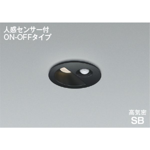 画像1: コイズミ照明 AD1298B35 ダウンライト 埋込穴φ75 非調光 LED 温白色 ベースタイプ 人感センサー ON/OFFタイプ 高演色LEDR+ 高気密SB 防雨型 ブラック ∽ (1)