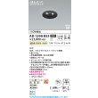 画像2: コイズミ照明 AD1298B35 ダウンライト 埋込穴φ75 非調光 LED 温白色 ベースタイプ 人感センサー ON/OFFタイプ 高演色LEDR+ 高気密SB 防雨型 ブラック ∽ (2)
