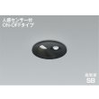 画像1: コイズミ照明 AD1298B50 ダウンライト 埋込穴φ75 非調光 LED 昼白色 ベースタイプ 人感センサー ON/OFFタイプ 高演色LEDR+ 高気密SB 防雨型 ブラック ∽ (1)