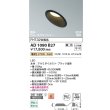 画像2: コイズミ照明 AD1080B27 ダウンライト 埋込穴φ100 調光 LED 電球色 傾斜・ウォールウォッシャータイプ 高演色LEDR+ 高気密SB 防雨・防湿型 ブラック ∽ (2)