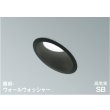 画像1: コイズミ照明 AD1080B50 ダウンライト 埋込穴φ100 調光 LED 昼白色 傾斜・ウォールウォッシャータイプ 高演色LEDR+ 高気密SB 防雨・防湿型 ブラック ∽ (1)