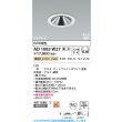 画像2: コイズミ照明 AD1083W27 ダウンライト 埋込穴φ100 調光 LED 電球色 ベースタイプ グレアレス 高演色LEDR+ 高気密SB 防雨・防湿型 ファインホワイト ∽ (2)