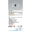 画像2: コイズミ照明 AD1087W27 ダウンライト 埋込穴φ100 調光 LED 電球色 ベースタイプ グレアレス 高演色LEDR+ 高気密SB 防雨・防湿型 ファインホワイト ∽ (2)