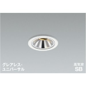 画像: コイズミ照明 AD1302W27 ダウンライト 埋込穴φ75 調光 LED 電球色 ユニバーサルタイプ グレアレス 高演色LEDR+ 高気密SB 防雨型 ファインホワイト ∽
