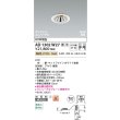 画像2: コイズミ照明 AD1302W27 ダウンライト 埋込穴φ75 調光 LED 電球色 ユニバーサルタイプ グレアレス 高演色LEDR+ 高気密SB 防雨型 ファインホワイト ∽ (2)