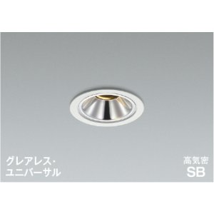 画像: コイズミ照明 AD1302W35 ダウンライト 埋込穴φ75 調光 LED 温白色 ユニバーサルタイプ グレアレス 高演色LEDR+ 高気密SB 防雨型 ファインホワイト ∽