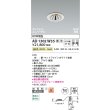 画像2: コイズミ照明 AD1302W35 ダウンライト 埋込穴φ75 調光 LED 温白色 ユニバーサルタイプ グレアレス 高演色LEDR+ 高気密SB 防雨型 ファインホワイト ∽ (2)