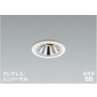 画像1: コイズミ照明 AD1303W27 ダウンライト 埋込穴φ75 調光 LED 電球色 ユニバーサルタイプ グレアレス 高演色LEDR+ 高気密SB 防雨型 ファインホワイト ∽ (1)