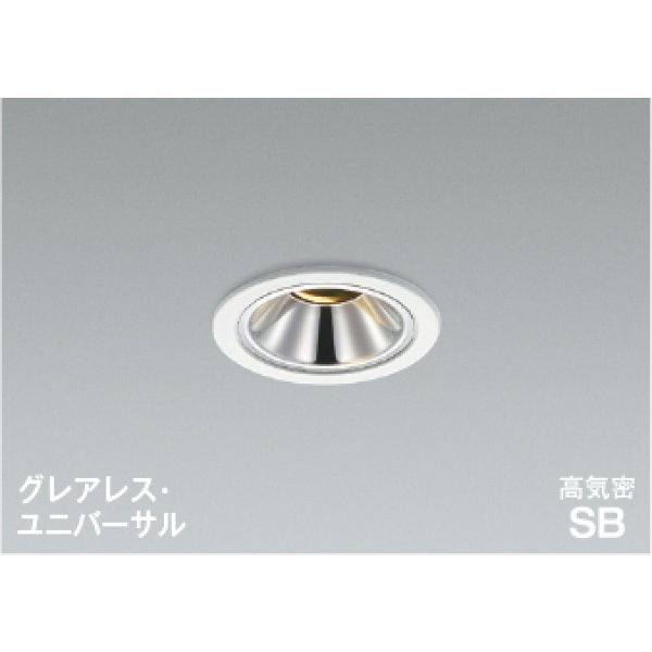 画像1: コイズミ照明 AD1303W27 ダウンライト 埋込穴φ75 調光 LED 電球色 ユニバーサルタイプ グレアレス 高演色LEDR+ 高気密SB 防雨型 ファインホワイト ∽ (1)