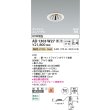 画像2: コイズミ照明 AD1303W27 ダウンライト 埋込穴φ75 調光 LED 電球色 ユニバーサルタイプ グレアレス 高演色LEDR+ 高気密SB 防雨型 ファインホワイト ∽ (2)