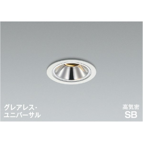画像1: コイズミ照明 AD1303W35 ダウンライト 埋込穴φ75 調光 LED 温白色 ユニバーサルタイプ グレアレス 高演色LEDR+ 高気密SB 防雨型 ファインホワイト ∽ (1)