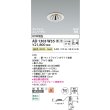 画像2: コイズミ照明 AD1303W35 ダウンライト 埋込穴φ75 調光 LED 温白色 ユニバーサルタイプ グレアレス 高演色LEDR+ 高気密SB 防雨型 ファインホワイト ∽ (2)