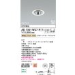 画像2: コイズミ照明 AD1301W27 ダウンライト 埋込穴φ75 調光 LED 電球色 ベースタイプ グレアレス 高演色LEDR+ 高気密SB 防雨・防湿型 ファインホワイト ∽ (2)