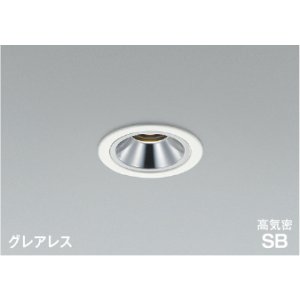 画像: コイズミ照明 AD1304W27 ダウンライト 埋込穴φ75 調光 LED 電球色 ベースタイプ グレアレス 高演色LEDR+ 高気密SB 防雨・防湿型 ファインホワイト ∽