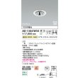 画像2: コイズミ照明 AD1304W35 ダウンライト 埋込穴φ75 調光 LED 温白色 ベースタイプ グレアレス 高演色LEDR+ 高気密SB 防雨・防湿型 ファインホワイト ∽ (2)