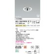 画像2: コイズミ照明 AD1305W35 ダウンライト 埋込穴φ75 調光 LED 温白色 ベースタイプ グレアレス 高演色LEDR+ 高気密SB 防雨・防湿型 ファインホワイト ∽ (2)