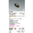 画像2: コイズミ照明 AD7152B27 ダウンライト 埋込穴φ75 調光 LED 電球色 傾斜・ウォールウォッシャータイプ 高演色LEDR+ 高気密SB 防雨・防湿型 ブラック ∽ (2)
