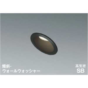 画像: コイズミ照明 AD7152B35 ダウンライト 埋込穴φ75 調光 LED 温白色 傾斜・ウォールウォッシャータイプ 高演色LEDR+ 高気密SB 防雨・防湿型 ブラック ∽
