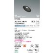 画像2: コイズミ照明 AD7152B50 ダウンライト 埋込穴φ75 調光 LED 昼白色 傾斜・ウォールウォッシャータイプ 高演色LEDR+ 高気密SB 防雨・防湿型 ブラック ∽ (2)