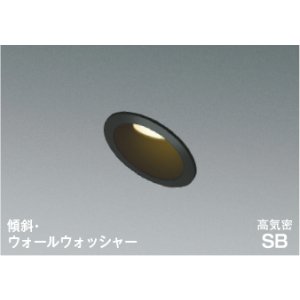 画像: コイズミ照明 AD7153B27 ダウンライト 埋込穴φ75 調光 LED 電球色 傾斜・ウォールウォッシャータイプ 高演色LEDR+ 高気密SB 防雨・防湿型 ブラック ∽