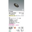 画像2: コイズミ照明 AD7153B35 ダウンライト 埋込穴φ75 調光 LED 温白色 傾斜・ウォールウォッシャータイプ 高演色LEDR+ 高気密SB 防雨・防湿型 ブラック ∽ (2)