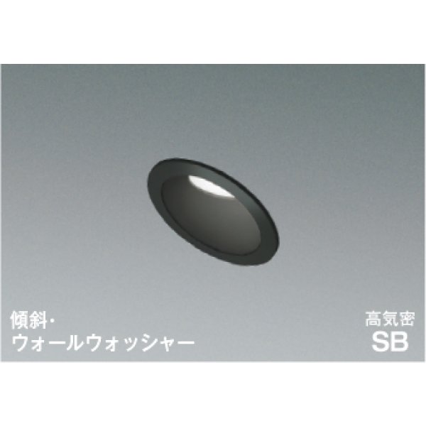 画像1: コイズミ照明 AD7153B50 ダウンライト 埋込穴φ75 調光 LED 昼白色 傾斜・ウォールウォッシャータイプ 高演色LEDR+ 高気密SB 防雨・防湿型 ブラック ∽ (1)