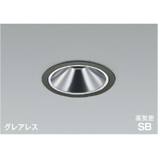 画像1: コイズミ照明 AD1086B27 ダウンライト 埋込穴φ100 調光 LED 電球色 ベースタイプ グレアレス 高演色LEDR+ 高気密SB 防雨・防湿型 マットブラック ∽ (1)