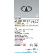 画像2: コイズミ照明 AD1087B35 ダウンライト 埋込穴φ100 調光 LED 温白色 ベースタイプ グレアレス 高演色LEDR+ 高気密SB 防雨・防湿型 マットブラック ∽ (2)