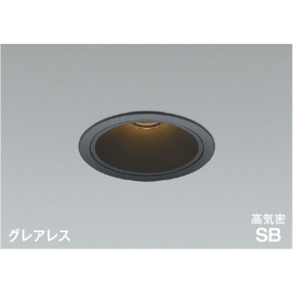 画像1: コイズミ照明 AD1088B27 ダウンライト 埋込穴φ100 調光 LED 電球色 ベースタイプ グレアレス 高演色LEDR+ 高気密SB 防雨・防湿型 マットブラック ∽ (1)