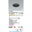 画像2: コイズミ照明 AD1088B35 ダウンライト 埋込穴φ100 調光 LED 温白色 ベースタイプ グレアレス 高演色LEDR+ 高気密SB 防雨・防湿型 マットブラック ∽ (2)