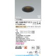 画像2: コイズミ照明 AD1089B27 ダウンライト 埋込穴φ100 調光 LED 電球色 ベースタイプ グレアレス 高演色LEDR+ 高気密SB 防雨・防湿型 マットブラック ∽ (2)