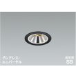 画像1: コイズミ照明 AD1302B27 ダウンライト 埋込穴φ75 調光 LED 電球色 ユニバーサルタイプ グレアレス 高演色LEDR+ 高気密SB 防雨型 マットブラック ∽ (1)
