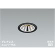 画像1: コイズミ照明 AD1302B35 ダウンライト 埋込穴φ75 調光 LED 温白色 ユニバーサルタイプ グレアレス 高演色LEDR+ 高気密SB 防雨型 マットブラック ∽ (1)