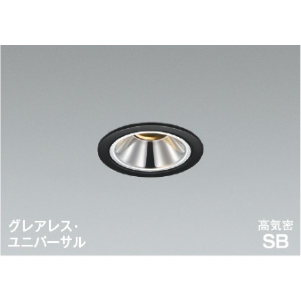 画像1: コイズミ照明 AD1303B27 ダウンライト 埋込穴φ75 調光 LED 電球色 ユニバーサルタイプ グレアレス 高演色LEDR+ 高気密SB 防雨型 マットブラック ∽ (1)
