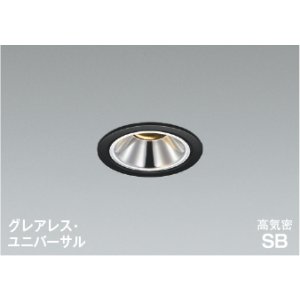 画像: コイズミ照明 AD1303B35 ダウンライト 埋込穴φ75 調光 LED 温白色 ユニバーサルタイプ グレアレス 高演色LEDR+ 高気密SB 防雨型 マットブラック ∽