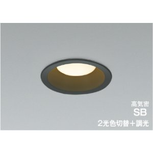 画像: コイズミ照明 AD7328B99 ダウンライト 埋込穴φ100 調光 光色切替 LED ベースタイプ 高演色LEDR+ 高気密SB 壁スイッチ切替 防雨・防湿型 ブラック ∽
