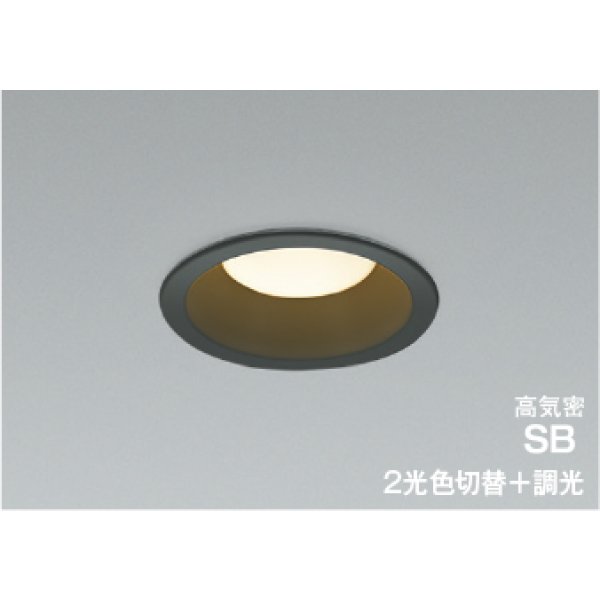 画像1: コイズミ照明 AD7328B99 ダウンライト 埋込穴φ100 調光 光色切替 LED ベースタイプ 高演色LEDR+ 高気密SB 壁スイッチ切替 防雨・防湿型 ブラック ∽ (1)