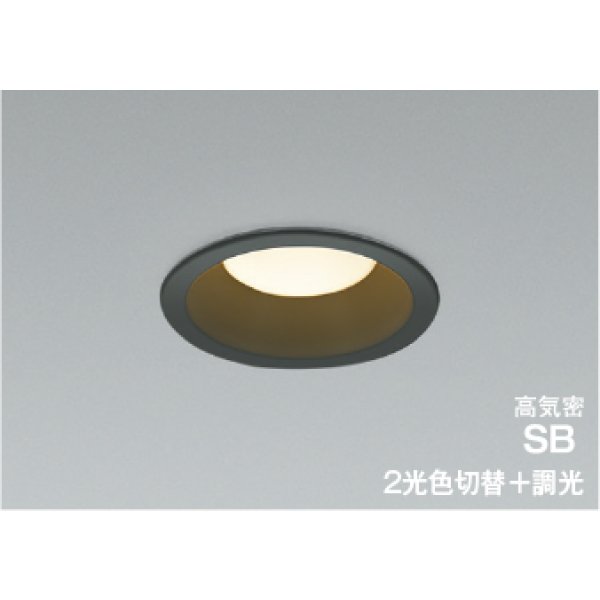 画像1: コイズミ照明 AD7329B99 ダウンライト 埋込穴φ100 調光 光色切替 LED ベースタイプ 高演色LEDR+ 高気密SB 壁スイッチ切替 防雨・防湿型 ブラック ∽ (1)