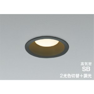 画像: コイズミ照明 AD7330B99 ダウンライト 埋込穴φ100 調光 光色切替 LED ベースタイプ 高演色LEDR+ 高気密SB 壁スイッチ切替 防雨・防湿型 ブラック ∽