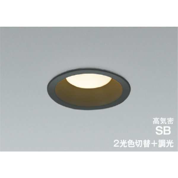 画像1: コイズミ照明 AD7330B99 ダウンライト 埋込穴φ100 調光 光色切替 LED ベースタイプ 高演色LEDR+ 高気密SB 壁スイッチ切替 防雨・防湿型 ブラック ∽ (1)