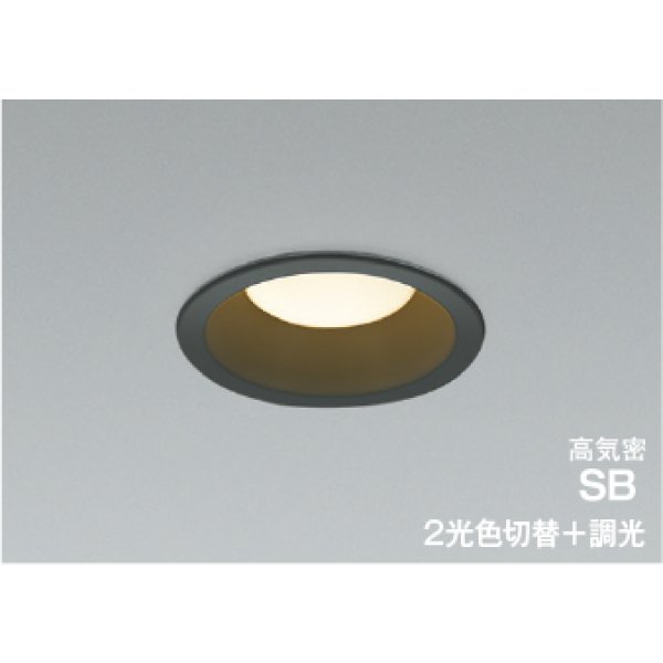 画像1: コイズミ照明 AD7331B99 ダウンライト 埋込穴φ100 調光 光色切替 LED ベースタイプ 高演色LEDR+ 高気密SB 壁スイッチ切替 防雨・防湿型 ブラック ∽ (1)