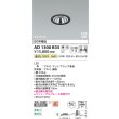 画像2: コイズミ照明 AD1300B35 ダウンライト 埋込穴φ75 調光 LED 温白色 ベースタイプ グレアレス 高演色LEDR+ 高気密SB 防雨・防湿型 マットブラック ∽ (2)
