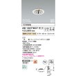 画像2: コイズミ照明 AD1307W27 ダウンライト 埋込穴φ75 調光 LED 電球色 ユニバーサルタイプ グレアレス 高演色LEDR+ 高気密SG1 ファインホワイト ∽ (2)