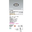 画像2: コイズミ照明 AD1306B27 ダウンライト 埋込穴φ75 調光 LED 電球色 ユニバーサルタイプ グレアレス 高演色LEDR+ 高気密SG1 マットブラック ∽ (2)