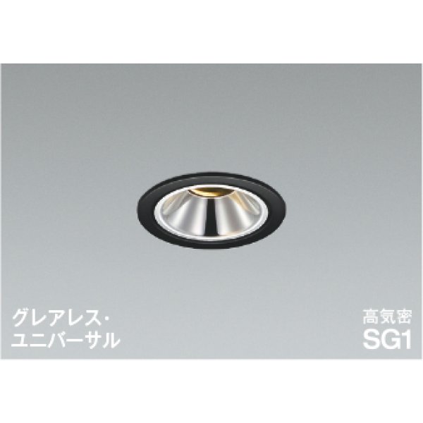 画像1: コイズミ照明 AD1307B27 ダウンライト 埋込穴φ75 調光 LED 電球色 ユニバーサルタイプ グレアレス 高演色LEDR+ 高気密SG1 マットブラック ∽ (1)