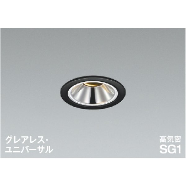 画像1: コイズミ照明 AD1307B35 ダウンライト 埋込穴φ75 調光 LED 温白色 ユニバーサルタイプ グレアレス 高演色LEDR+ 高気密SG1 マットブラック ∽ (1)