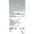 画像2: コイズミ照明 AD7050S50 ダウンライト 埋込穴φ75 非調光 LED 昼白色 ベースタイプ 高演色LEDR+ 高気密SB 防雨・防湿型 ブライトシルバー ∽ (2)