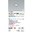 画像2: コイズミ照明 AD7051S50 ダウンライト 埋込穴φ75 非調光 LED 昼白色 ベースタイプ 高演色LEDR+ 高気密SB 防雨・防湿型 ブライトシルバー ∽ (2)